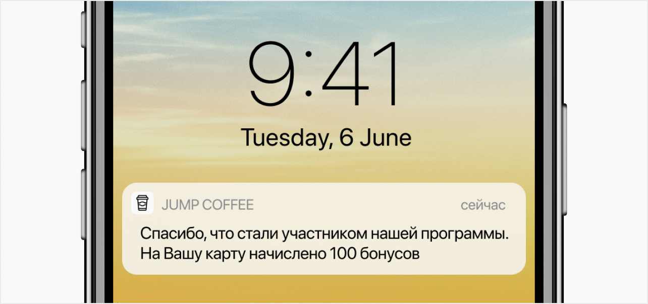 Push-уведомление с акцией на телефоне