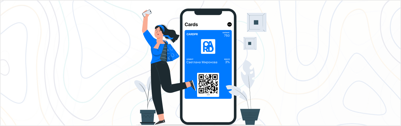 Электронные карты лояльности в Apple Wallet и Google Wallet
